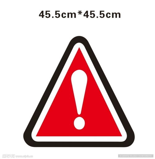 警告標(biāo)識設(shè)計(jì)圖的重要性與設(shè)計(jì)原則