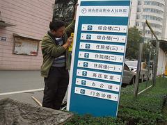山西通訊與醫(yī)院標(biāo)識(shí)標(biāo)牌的專業(yè)制造專家——山東旭諾標(biāo)牌