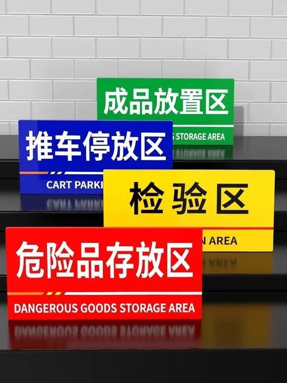 超市商場(chǎng)倉(cāng)庫(kù)與工廠車間區(qū)域標(biāo)識(shí)牌的應(yīng)用