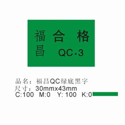 合格標(biāo)簽圖片與高清圖鑒 深圳市印德樂(lè)不干膠標(biāo)簽公司的專業(yè)標(biāo)識(shí)解決方案